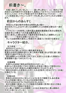 Page 3 of Amano Ichiyo 6 -Injuu Butano Hanayo- - preview thumbnail