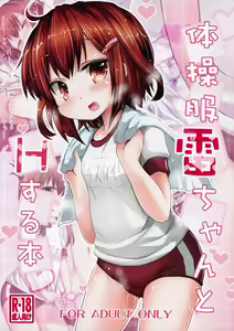 Page 3 of Taisoufuku Ikazuchi-chan to H suru Hon - preview thumbnail