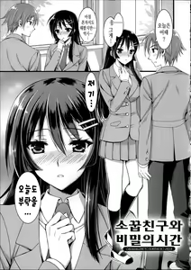 Osananajimi to Himitsu no Jikan — hentai manga cover on Fhentai