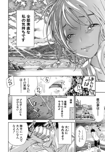 Page 168 of Osananajimi ni Fureta Natsu - preview thumbnail