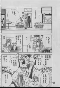 Page 101 of Chatto Shiki Renai Jutsu - Angels of Neon Genesis Evangelion - preview thumbnail