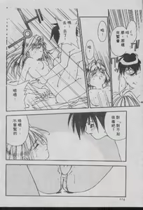 Page 113 of Chatto Shiki Renai Jutsu - Angels of Neon Genesis Evangelion - preview thumbnail