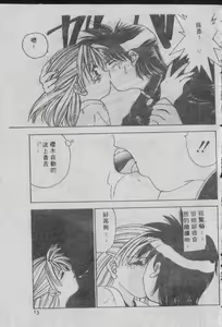 Page 14 of Chatto Shiki Renai Jutsu - Angels of Neon Genesis Evangelion - preview thumbnail