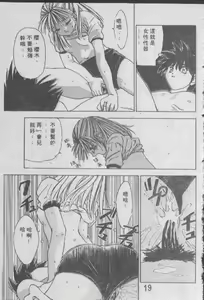 Page 18 of Chatto Shiki Renai Jutsu - Angels of Neon Genesis Evangelion - preview thumbnail
