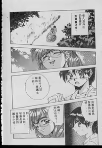 Page 197 of Chatto Shiki Renai Jutsu - Angels of Neon Genesis Evangelion - preview thumbnail