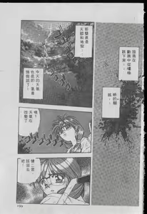 Page 198 of Chatto Shiki Renai Jutsu - Angels of Neon Genesis Evangelion - preview thumbnail