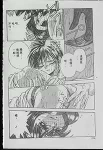 Page 203 of Chatto Shiki Renai Jutsu - Angels of Neon Genesis Evangelion - preview thumbnail