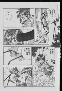 Page 204 of Chatto Shiki Renai Jutsu - Angels of Neon Genesis Evangelion - preview thumbnail