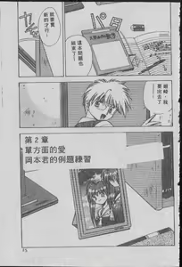 Page 24 of Chatto Shiki Renai Jutsu - Angels of Neon Genesis Evangelion - preview thumbnail