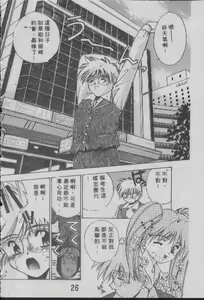 Page 25 of Chatto Shiki Renai Jutsu - Angels of Neon Genesis Evangelion - preview thumbnail