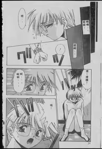 Page 31 of Chatto Shiki Renai Jutsu - Angels of Neon Genesis Evangelion - preview thumbnail