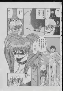 Page 36 of Chatto Shiki Renai Jutsu - Angels of Neon Genesis Evangelion - preview thumbnail