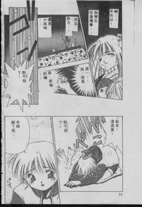 Page 53 of Chatto Shiki Renai Jutsu - Angels of Neon Genesis Evangelion - preview thumbnail