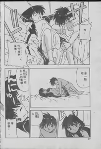 Page 69 of Chatto Shiki Renai Jutsu - Angels of Neon Genesis Evangelion - preview thumbnail
