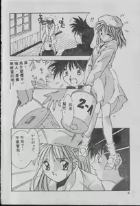 Page 7 of Chatto Shiki Renai Jutsu - Angels of Neon Genesis Evangelion - preview thumbnail