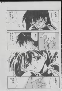Page 72 of Chatto Shiki Renai Jutsu - Angels of Neon Genesis Evangelion - preview thumbnail