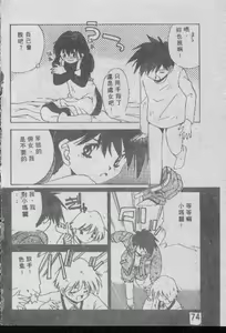 Page 73 of Chatto Shiki Renai Jutsu - Angels of Neon Genesis Evangelion - preview thumbnail