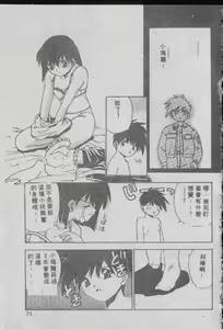 Page 74 of Chatto Shiki Renai Jutsu - Angels of Neon Genesis Evangelion - preview thumbnail