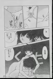 Page 76 of Chatto Shiki Renai Jutsu - Angels of Neon Genesis Evangelion - preview thumbnail
