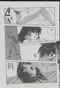 Page 78 of Chatto Shiki Renai Jutsu - Angels of Neon Genesis Evangelion - preview thumbnail
