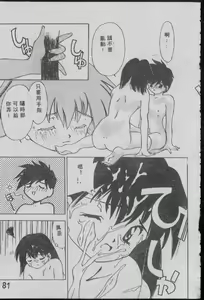 Page 80 of Chatto Shiki Renai Jutsu - Angels of Neon Genesis Evangelion - preview thumbnail