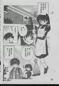 Page 81 of Chatto Shiki Renai Jutsu - Angels of Neon Genesis Evangelion - preview thumbnail