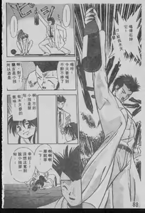 Page 87 of Chatto Shiki Renai Jutsu - Angels of Neon Genesis Evangelion - preview thumbnail