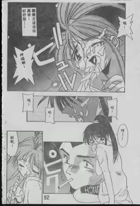 Page 91 of Chatto Shiki Renai Jutsu - Angels of Neon Genesis Evangelion - preview thumbnail