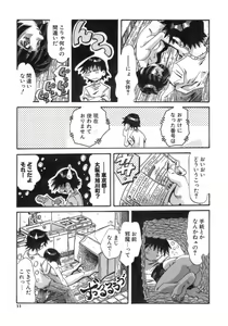 Page 11 of Hito no Katachi - preview thumbnail