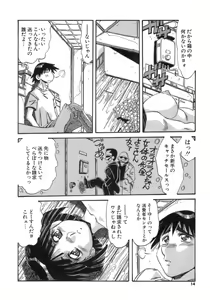 Page 14 of Hito no Katachi - preview thumbnail