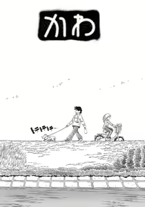 Page 59 of Hito no Katachi - preview thumbnail