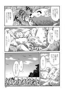 Page 77 of Hito no Katachi - preview thumbnail