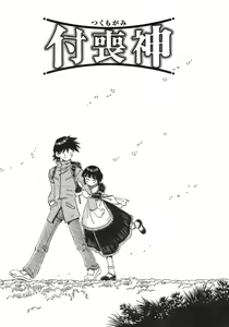 Page 91 of Hito no Katachi - preview thumbnail