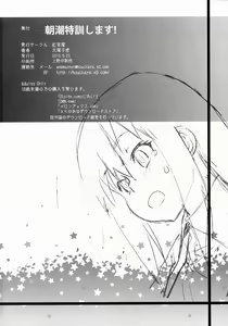 Page 29 of Asashio Tokkun shimasu! - preview thumbnail