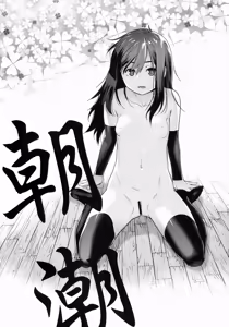 Page 3 of Asashio Tokkun shimasu! - preview thumbnail