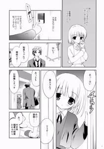 Page 8 of Kanojo no Imouto - preview thumbnail
