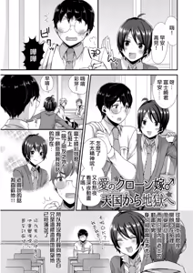 Page 3 of Ai no Clone Yome Tengoku kara Jigoku e - preview thumbnail