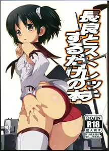 Nagara to Stretch suru dake no Hon — hentai manga cover on Fhentai