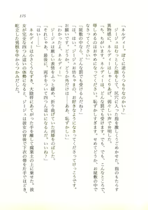 Page 176 of Seinaru Kamigami no Densetsu - Altoruria no Miko Hime - preview thumbnail