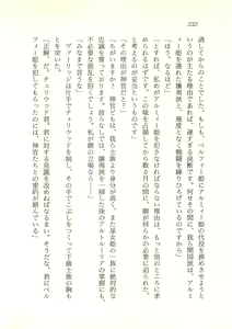 Page 233 of Seinaru Kamigami no Densetsu - Altoruria no Miko Hime - preview thumbnail