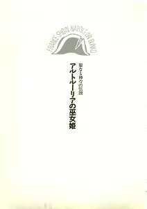 Page 8 of Seinaru Kamigami no Densetsu - Altoruria no Miko Hime - preview thumbnail