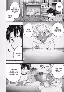 Page 2 of Kasshoku Akuma to Haraguro Otoko 4 | 갈색 악마와 속이 검은 남자 4 - preview thumbnail