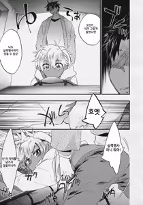 Page 3 of Kasshoku Akuma to Haraguro Otoko 4 | 갈색 악마와 속이 검은 남자 4 - preview thumbnail
