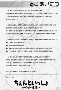 Page 4 of Chen to Issho -Pet Seikatsu- | 첸과 함께 -펫라이프- - preview thumbnail