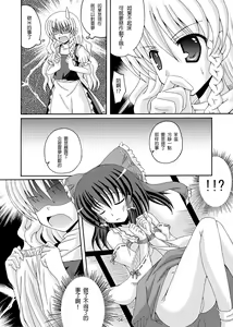 Page 4 of Touhou Yumemonogatari San - preview thumbnail