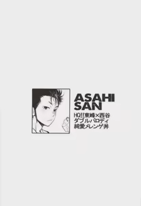 Page 2 of Asahi San - preview thumbnail