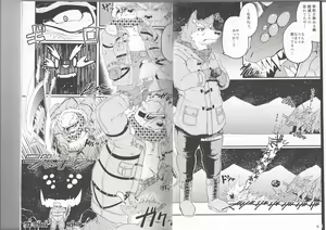 Page 3 of Yuusetsu Bivouac Night - preview thumbnail