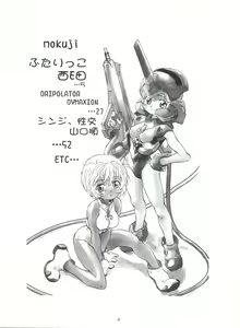 Page 3 of EUG Evangelion Utena Gaogaigar - preview thumbnail