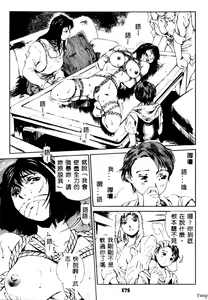 Page 176 of Mikkoku - Secret Information - preview thumbnail