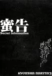 Page 3 of Mikkoku - Secret Information - preview thumbnail